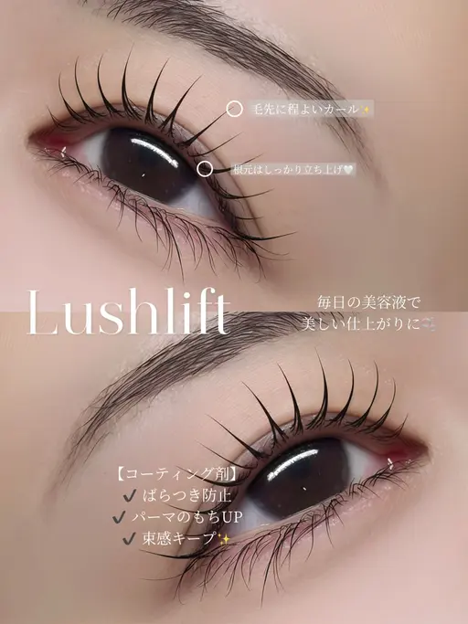 【本日特別価格☔️🈳✨6600円→3900円】まつ毛パーマ/パリジェンヌラッシュリフト