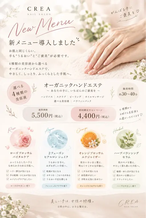 オーガニックハンドエステ🌿