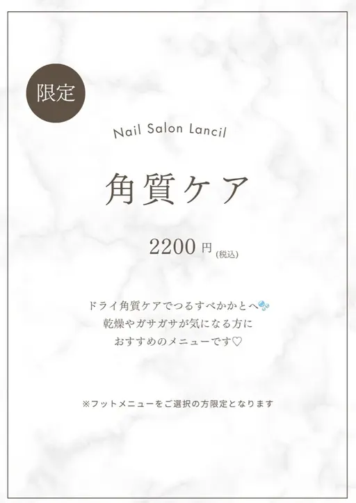 【Foot】ドライ角質ケア|足裏つるすべ&保湿仕上げ ¥2200