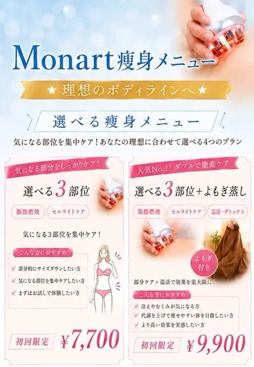 🙌選べる3部位🙌痩身マシン👙