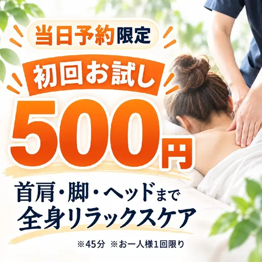 【当日予約限定・初回45分】首肩・脚・ヘッドまで全身リラックスケア🌿整体+もみほぐし+カウンセリング
