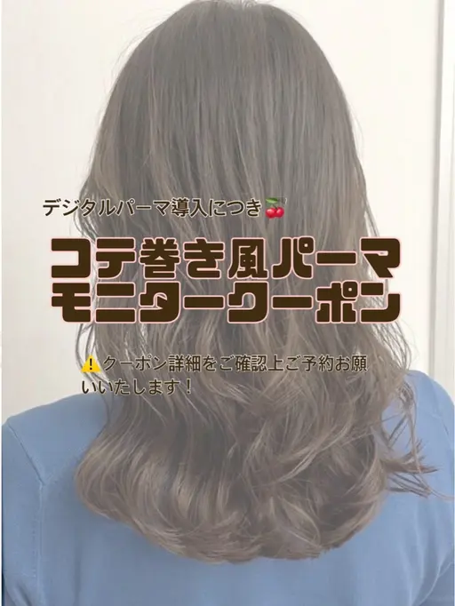 〘新規〙カット➕韓国コテ巻き風パーマꔛ❤︎ ⚠️メニュー詳細を確認のうえご予約お願いします。