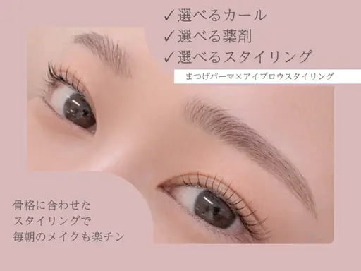 🔰パリジェンヌorまつ毛パーマ+美眉スタイリング♪※木曜日、日曜日は対象外日になります。