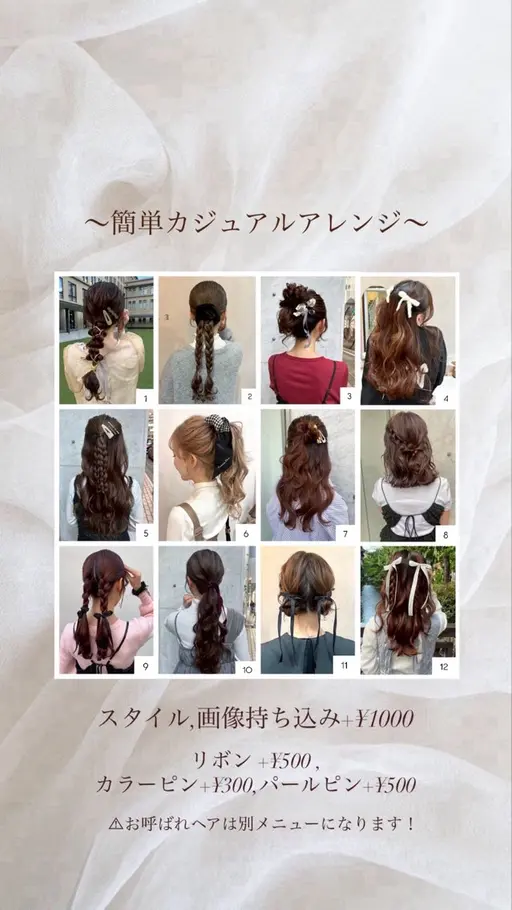 8/15.16.17限定✨カジュアルお出かけヘアセット¥1700