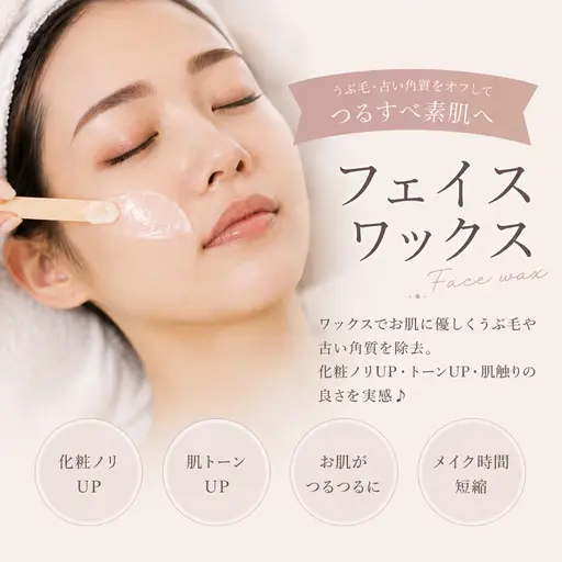 化粧ノリUP⤴️🤍ྀི選べるフェイスWAX１箇所（頬・おでこ・）つるつる肌へ🪽🫧