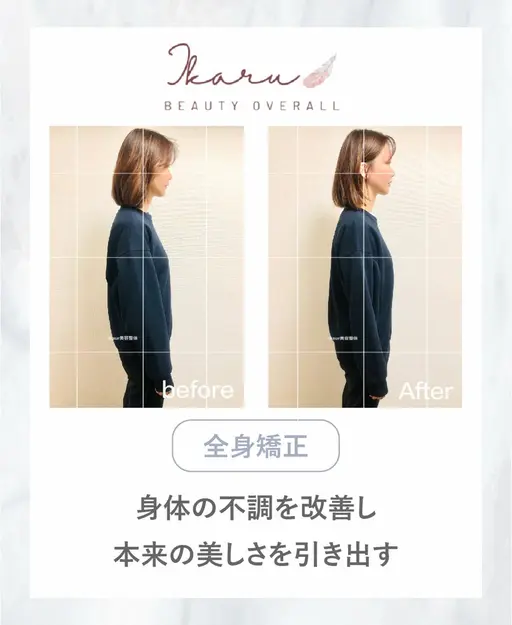 【期間限定】小顔矯正+全身姿勢矯正 80分 |小顔・猫背・巻き肩・首肩こり・骨盤