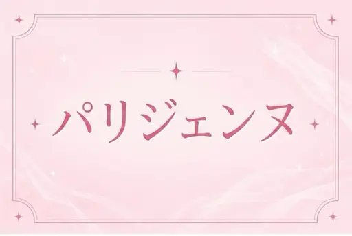 🌈根本から立ち上げパリジェンヌ👀[南草津/滋賀]