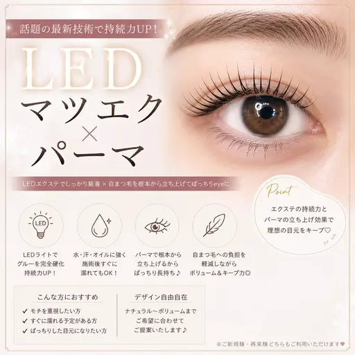 《持続力UP》LEDエクステ×パーマ100本or120本୨୧˖ ࣪⊹