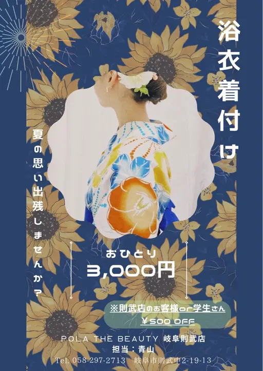 【浴衣着付け👘】