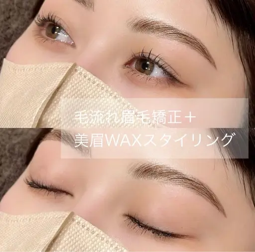 💛6月19日12:00限定モデル💛毛流れ矯正&美眉毛WAXスタイリング※注意事項を必ずお読みください