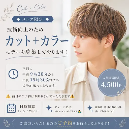 「メンズカット+ブリーチなしカラー」