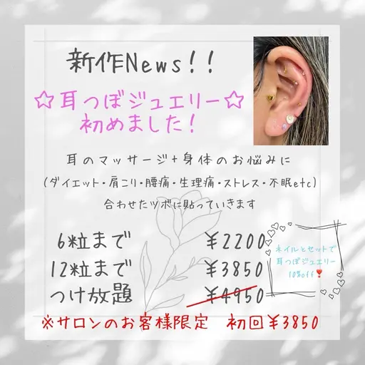 耳ツボジュエリー💎✨