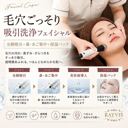 《シルバーウィーク限定🌼》毛穴ごっそり大掃除🧹💦毛穴汚れをリセットするならこちら♪
