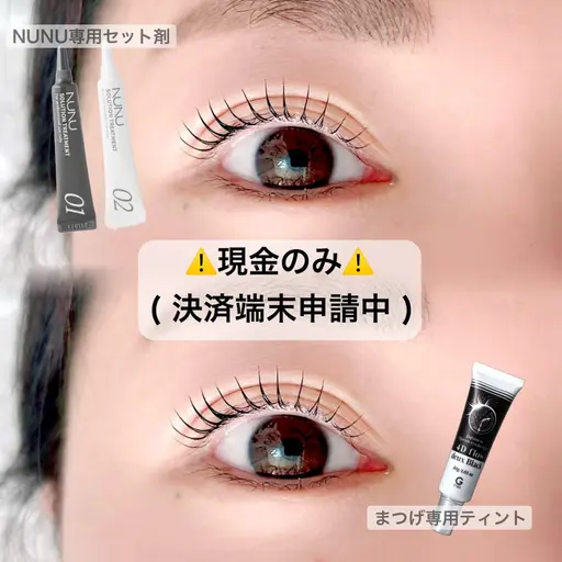 【オープン記念】韓国発束感まつげパーマ NUNUラッシュリフト+ティント
