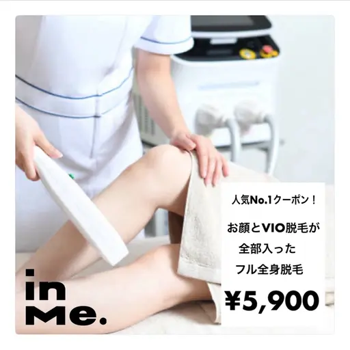【❣️9/6(月)〜9/13(日)期間・枠数限定❣️】全身脱毛¥16,500→¥5,900🩵⚠️現金払いのみ⚠️