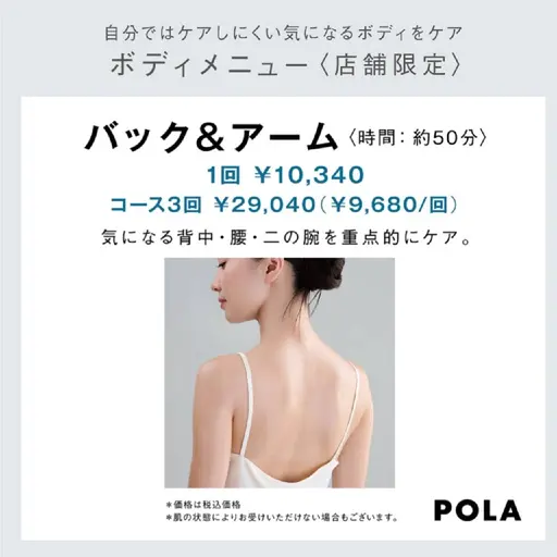 バック&アーム