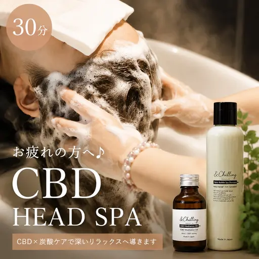 【CBD】お疲れの方へ♪極上リラックスヘッドスパ30分