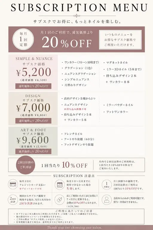 サブスクでもっとお得に💅 月5200円〜 定額プラン 初回他店オフ無料
