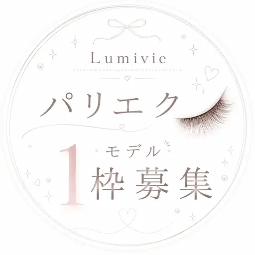 パリエクモデルさん1名のみ募集✨ 8/27(木)10時のみ✨【オフなしの方限定】