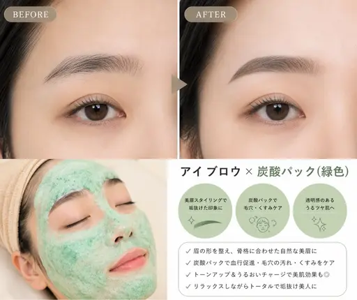 【人気No.1】美眉アイブロウWAX+高濃度炭酸パック|毛穴・透明感・トーンアップケア
