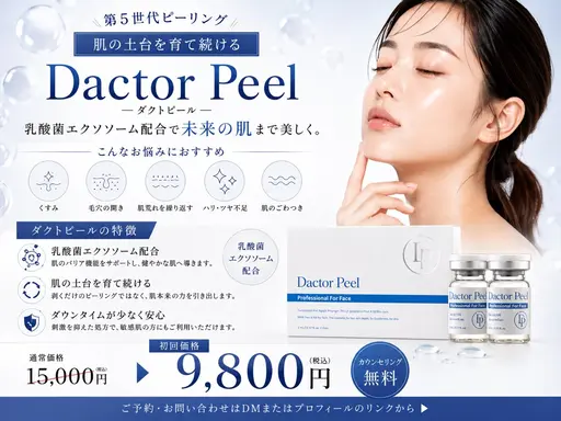 ▶︎ 𝙉𝙚𝙬 肌育の日/第5世代ダクトピール/一回で1ヶ月育て続けるピーリング/韓国で去年最も多かった施術