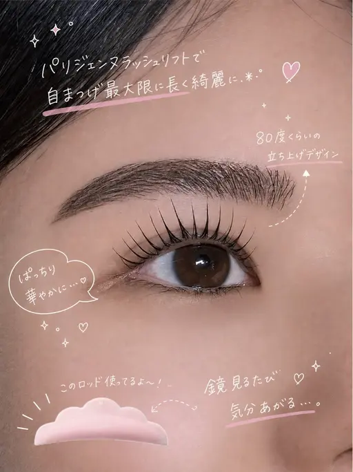 𝐦𝐢𝐧𝐢𝐦𝐨限定🎀❮次世代パーマ❯パリジェンヌラッシュリフト+コーティング美容液