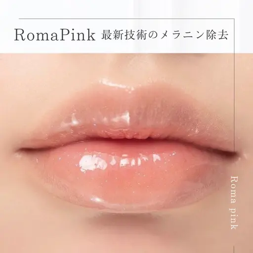 【韓国最先端ローマピンク】RomaPinkリップ◆カウンセリング/当日施術OK!!