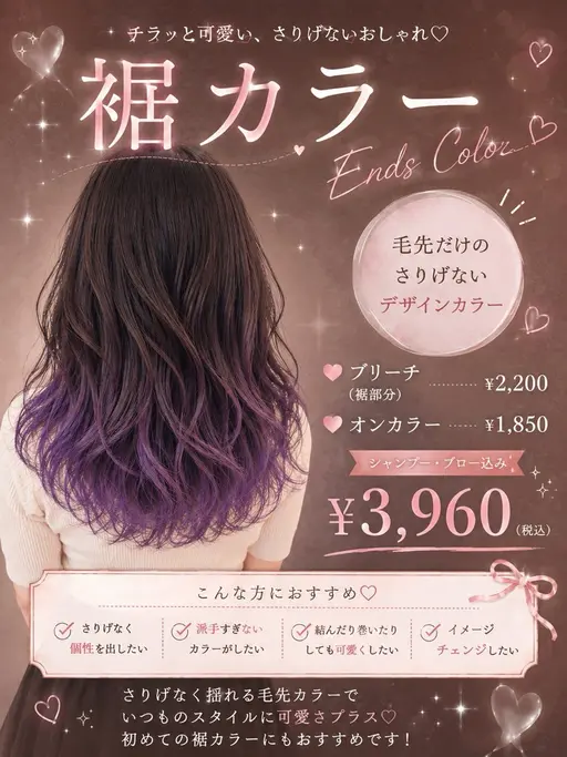 🌈 【カラーモデル様限定】インナーカラー✨  ¥3,960