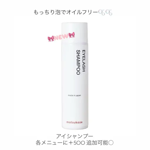 アイシャンプー🛁⁎⁺˳✧༚まつ毛パーマに追加可能です○⚠️ご連絡からお願い致します。