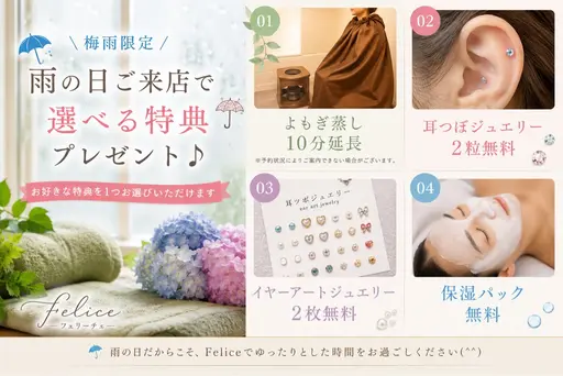 【雨の日限定☔】選べる特典プレゼント🎁※お好きなメニューをメッセージでお伝えください