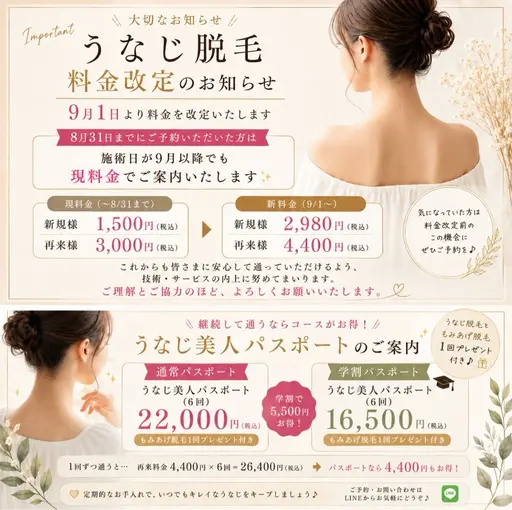 仮予約✴️美容師監修✴️うなじ美人脱毛✨8月限定❤️