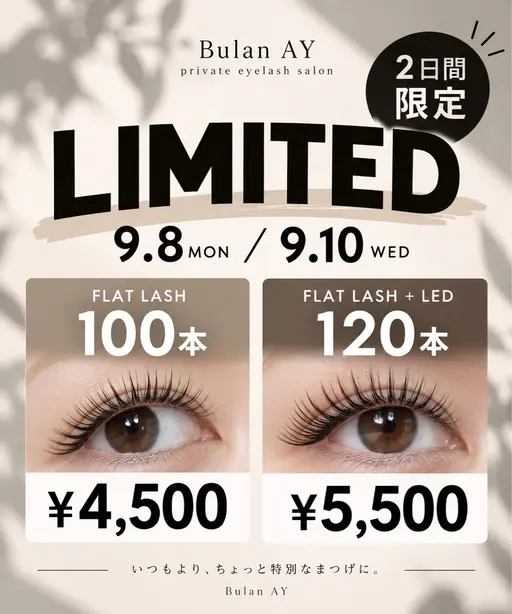 【9/8・9/10限定🔥】ご新規様|フラットラッシュ100本