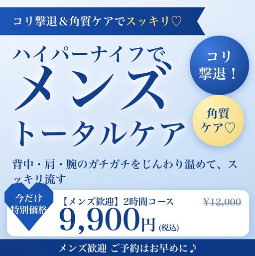 【メンズ歓迎👨🔥2時間】ハイパーナイフでコリ撃退&角質ケアフェイシャル+極上ヘッドマッサージ✨