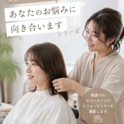 【U40/1日1名撮影モデル様限定】 あなたのお悩み解決カットカラー 📷💭