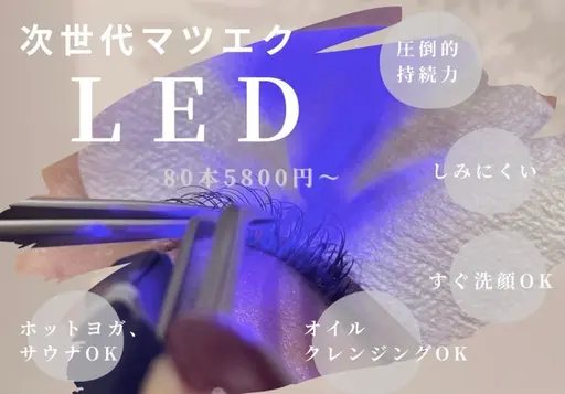 当日限定‼️🫧LEDエクステ120本フラットラッシュ(オフあり)コーティング付き🪄♡