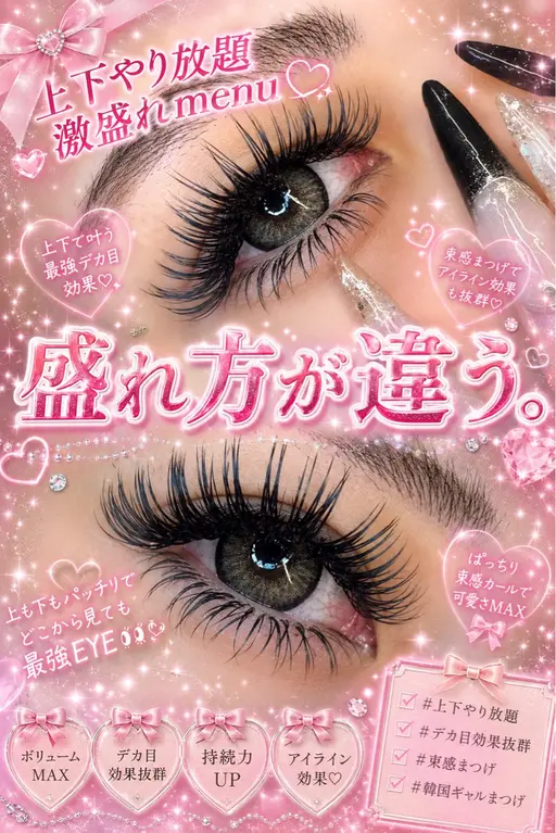 超欲張り𝐦𝐞𝐧𝐮✨️(Wフラットorバインドロックorボリュームラッシュ)付け放題+下まつ毛付け放題(オフ無料)