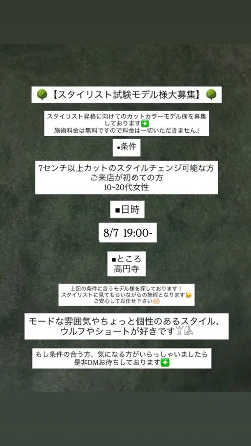 【Instagram予約限定🆘⚠️】8/7 20:00~  無料カットカラー＋トリートメント❇️（※条件あり‼️）