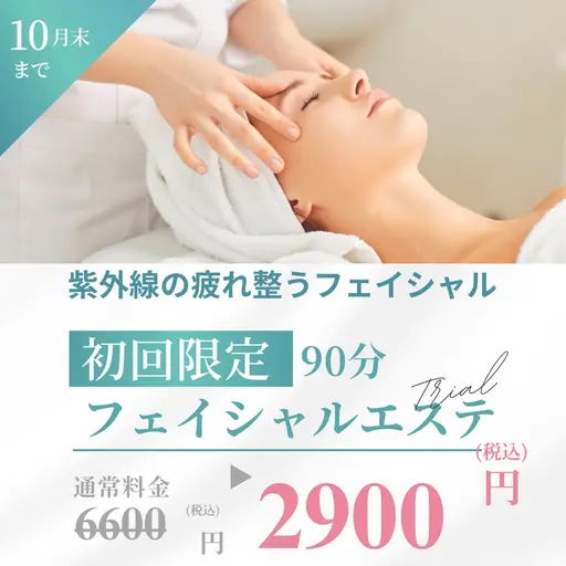紫外線でお疲れお肌に！オイルで顔＆デコルテ➕イオン導入でビタミンを深層へ　お顔の老廃物を流しすっきり小顔に！