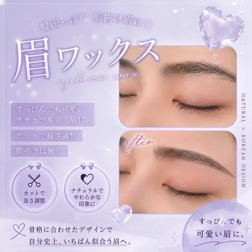 【ご新規様✨️】 🪄アイブロウワックス-美眉-