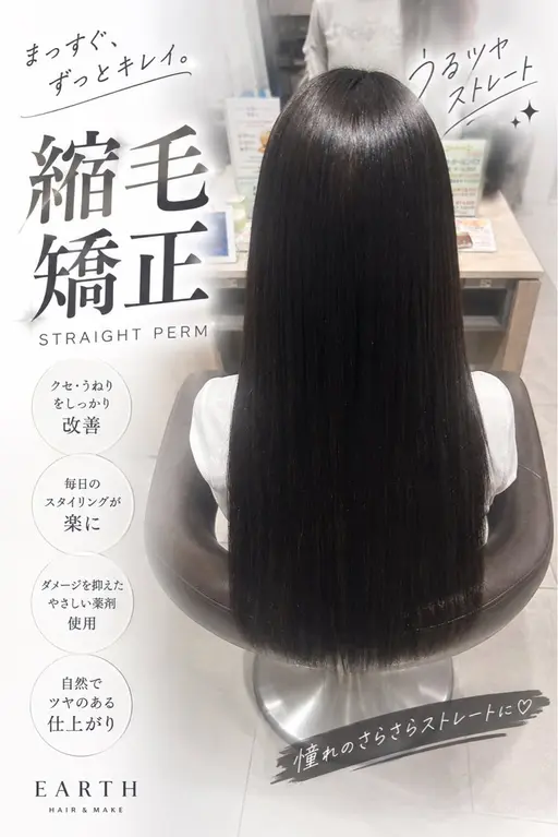 縮毛矯正