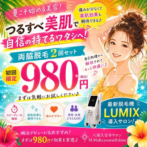 ワキ脱毛✨2回まで980円❣️
