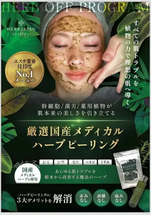 《2回目から更に実感✨️》ハーブピーリング 2回目の方限定🌿‬
