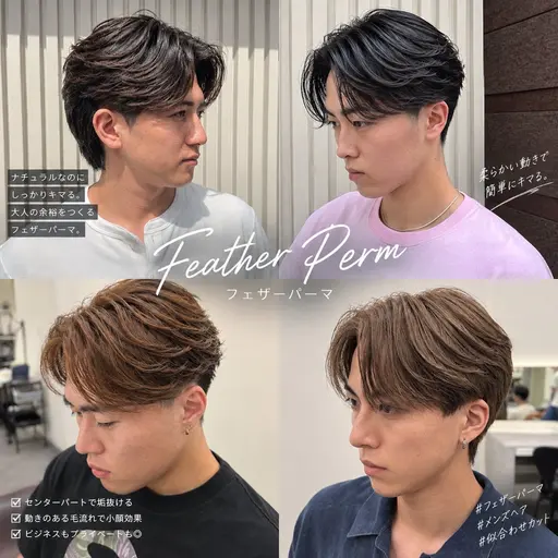 [ミニモ限定]フェザーパーマのみ