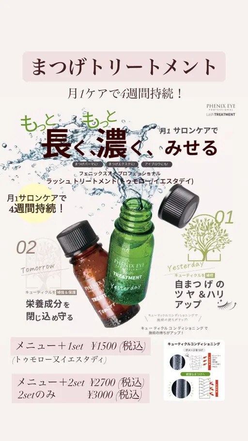 まつ毛改善ケア☆自まつ毛のツヤ&ハリアップ☆4週間持続‼