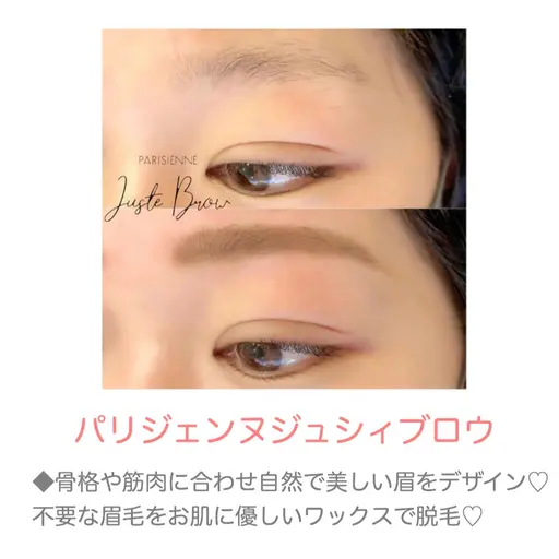 【ご新規様限定‼️】パリジェンヌジュシィブロウ♡眉ワックススタイリング♡