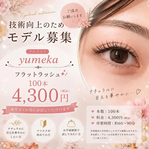フラットラッシュ100本
