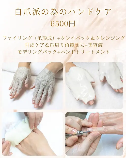 ✽自爪派の為のハンドケア✽(甘皮ケア+クレイパック+モデリングパック+ハンドトリートメント)