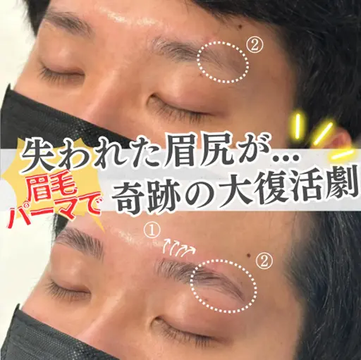 【新規/口コミ限定】メンズ美眉WAX+眉パーマ
