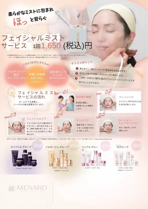 フェイシャルエステ