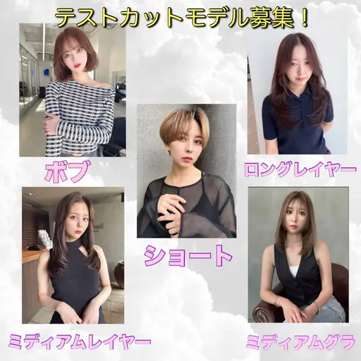 🫧8月1日!土曜19時レディースカットモデル!髪質改善トリートメント!🫧